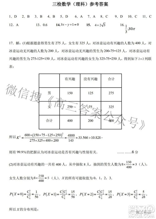 2022年宝鸡市高考模拟检测三理科数学试题及答案