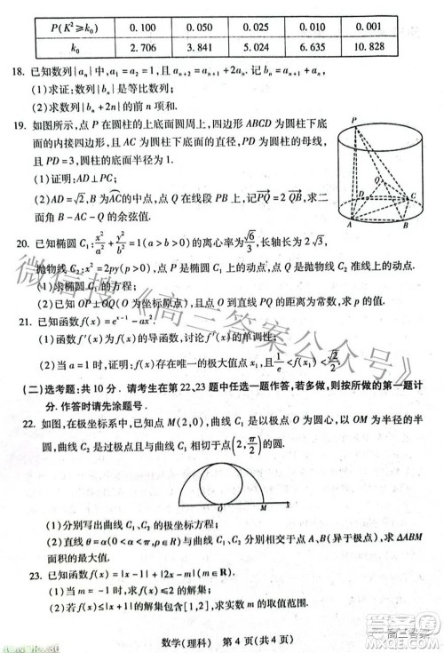 2022年宝鸡市高考模拟检测三理科数学试题及答案