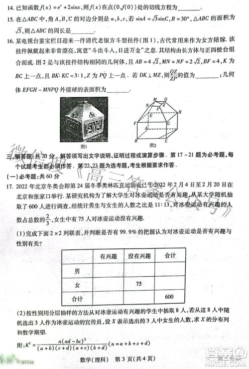 2022年宝鸡市高考模拟检测三理科数学试题及答案