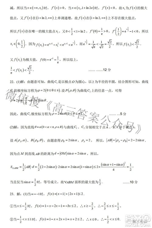 2022年宝鸡市高考模拟检测三理科数学试题及答案