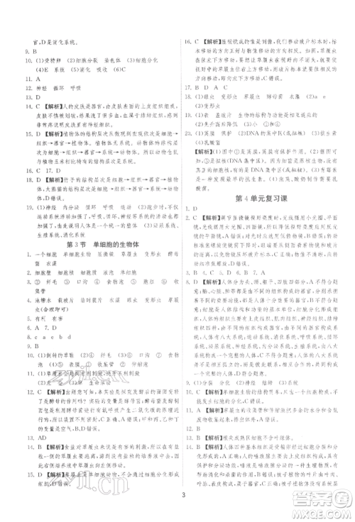 江苏人民出版社2022年1课3练单元达标测试七年级下册生物学苏科版参考答案 江苏人民出版社2022年1课3练单元达标测试七年级下册生物学苏科版参考答案