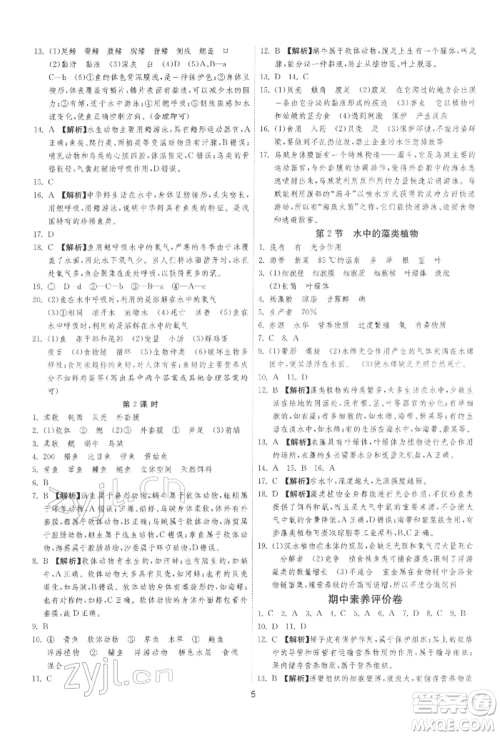 江苏人民出版社2022年1课3练单元达标测试七年级下册生物学苏科版参考答案 江苏人民出版社2022年1课3练单元达标测试七年级下册生物学苏科版参考答案