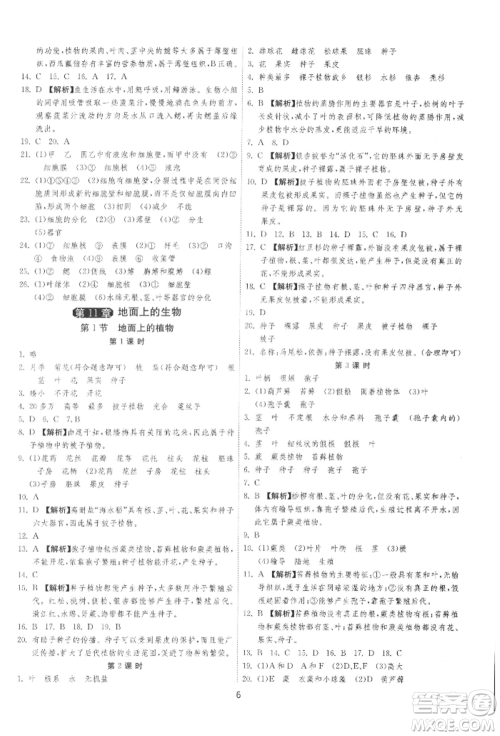 江苏人民出版社2022年1课3练单元达标测试七年级下册生物学苏科版参考答案 江苏人民出版社2022年1课3练单元达标测试七年级下册生物学苏科版参考答案