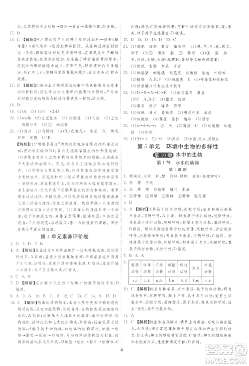 江苏人民出版社2022年1课3练单元达标测试七年级下册生物学苏科版参考答案 江苏人民出版社2022年1课3练单元达标测试七年级下册生物学苏科版参考答案