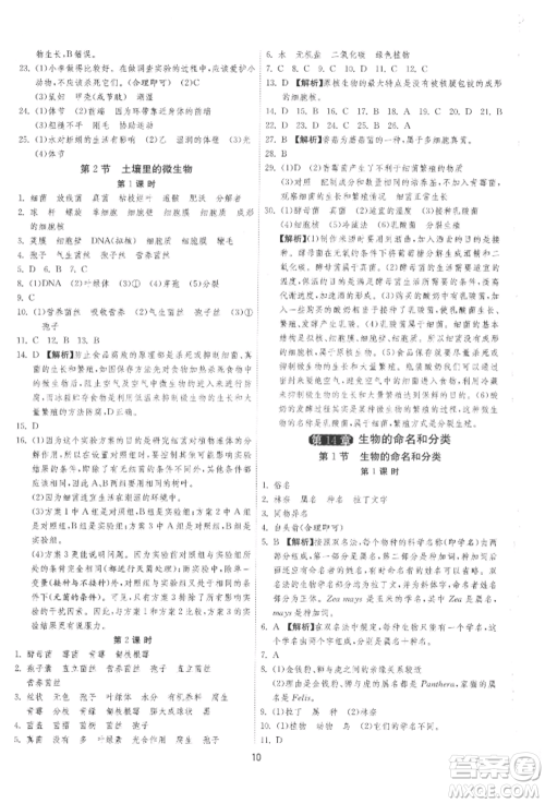 江苏人民出版社2022年1课3练单元达标测试七年级下册生物学苏科版参考答案
