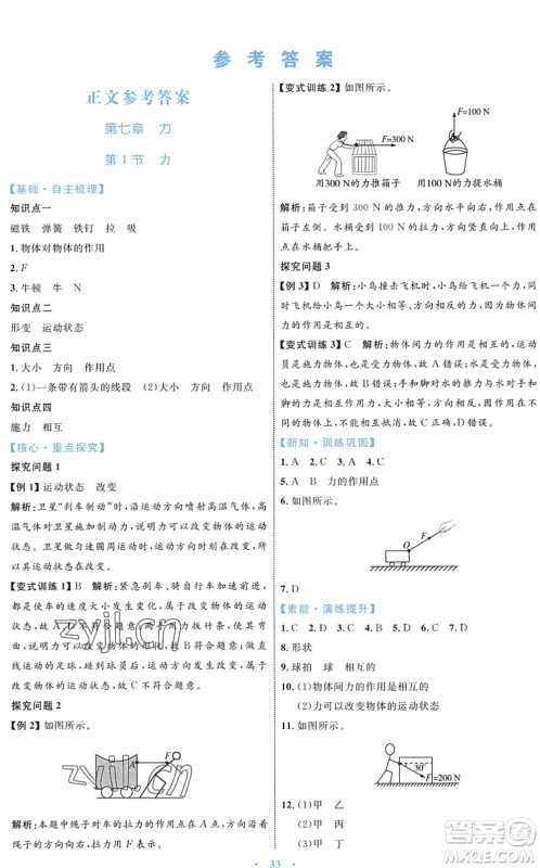 内蒙古教育出版社2022初中同步学习目标与检测八年级物理下册人教版答案