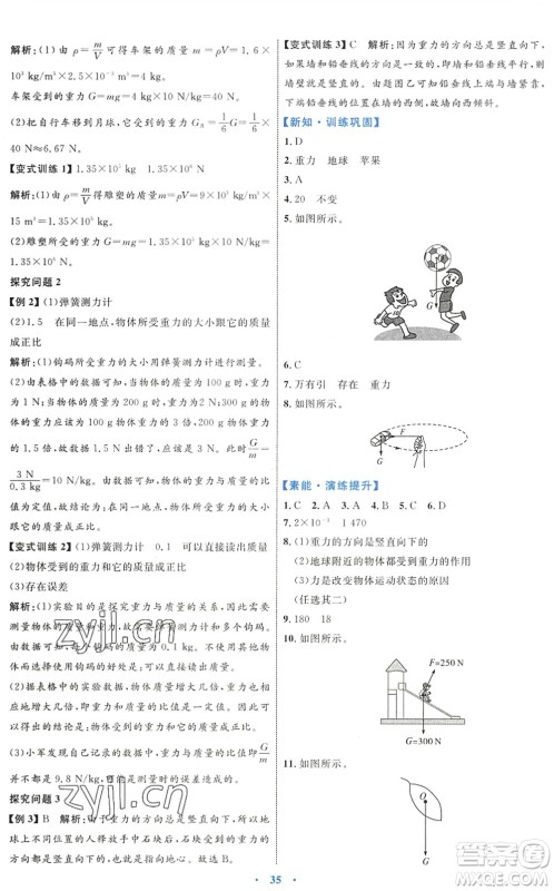 内蒙古教育出版社2022初中同步学习目标与检测八年级物理下册人教版答案