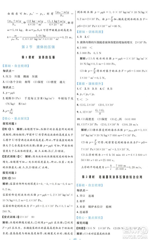 内蒙古教育出版社2022初中同步学习目标与检测八年级物理下册人教版答案