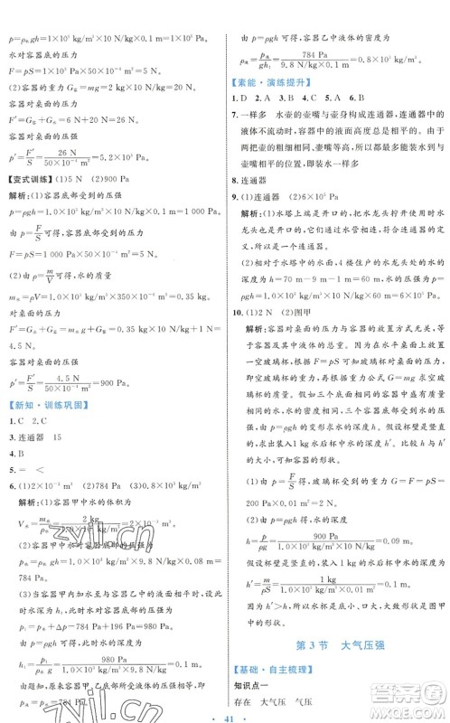 内蒙古教育出版社2022初中同步学习目标与检测八年级物理下册人教版答案
