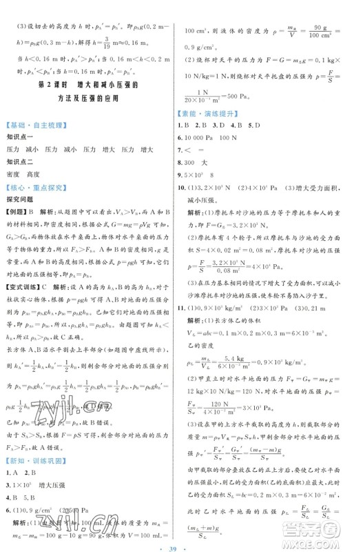 内蒙古教育出版社2022初中同步学习目标与检测八年级物理下册人教版答案