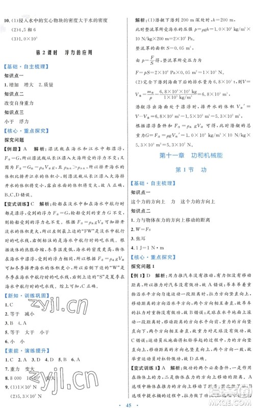 内蒙古教育出版社2022初中同步学习目标与检测八年级物理下册人教版答案