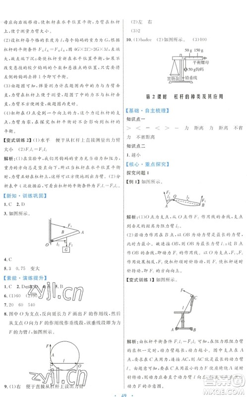 内蒙古教育出版社2022初中同步学习目标与检测八年级物理下册人教版答案