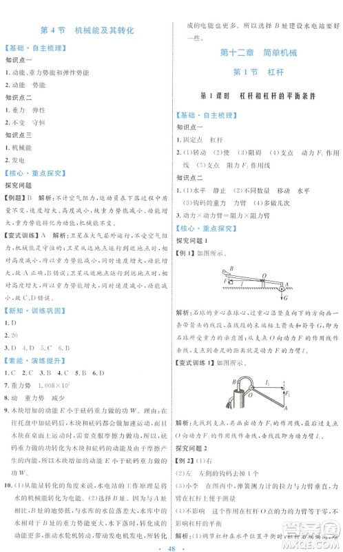 内蒙古教育出版社2022初中同步学习目标与检测八年级物理下册人教版答案