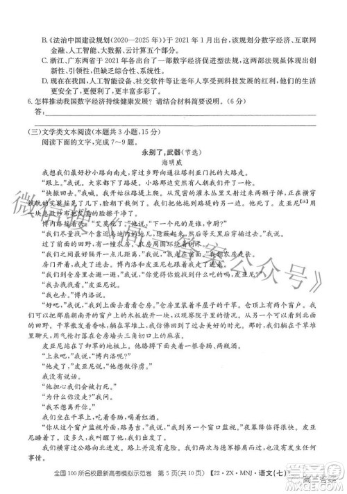 2022全国100所名校最新高考模拟示范卷七语文试题及答案