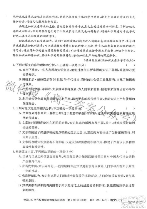 2022全国100所名校最新高考模拟示范卷七语文试题及答案 2022全国100所名校最新高考模拟示范卷七语文试题及答案