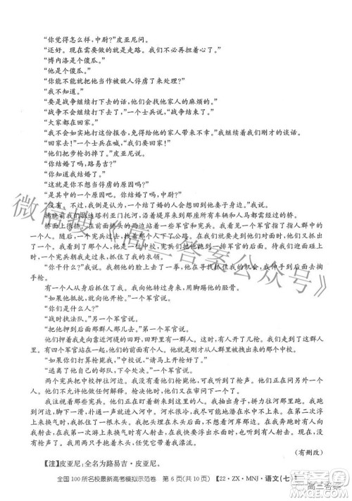 2022全国100所名校最新高考模拟示范卷七语文试题及答案