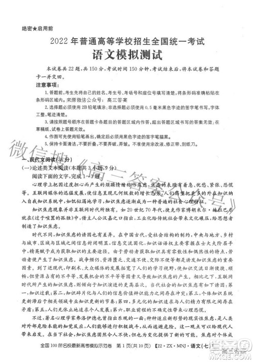 2022全国100所名校最新高考模拟示范卷七语文试题及答案