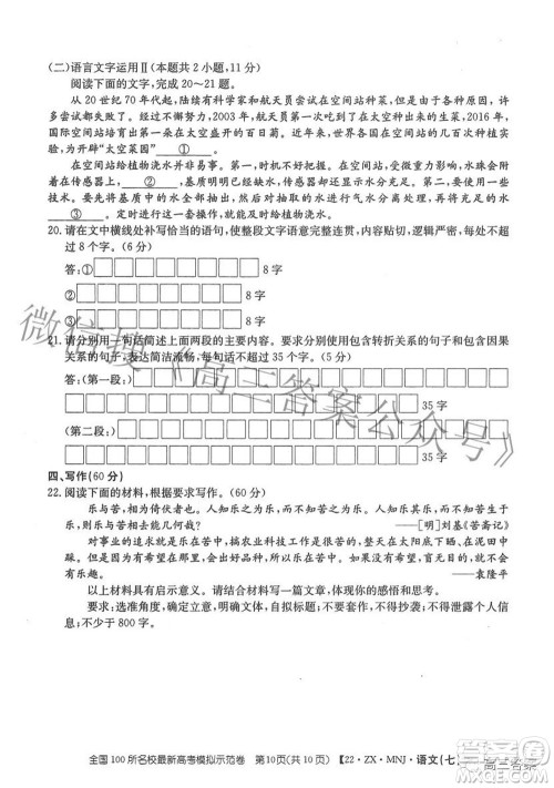 2022全国100所名校最新高考模拟示范卷七语文试题及答案