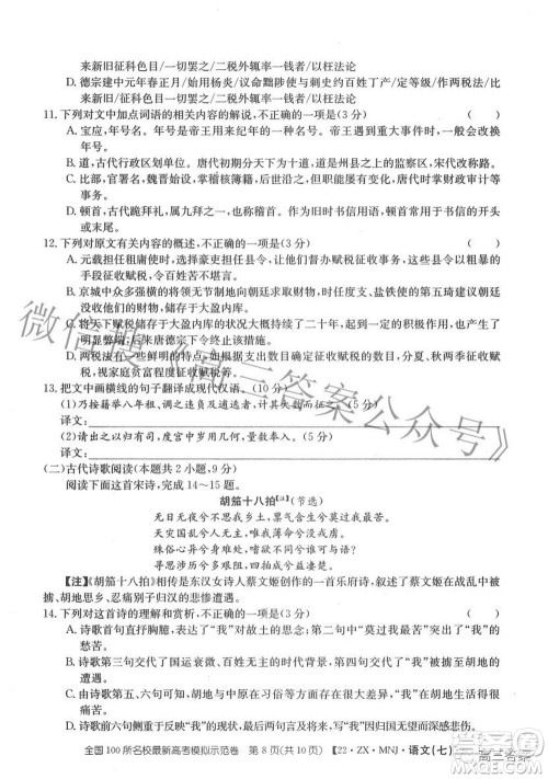 2022全国100所名校最新高考模拟示范卷七语文试题及答案