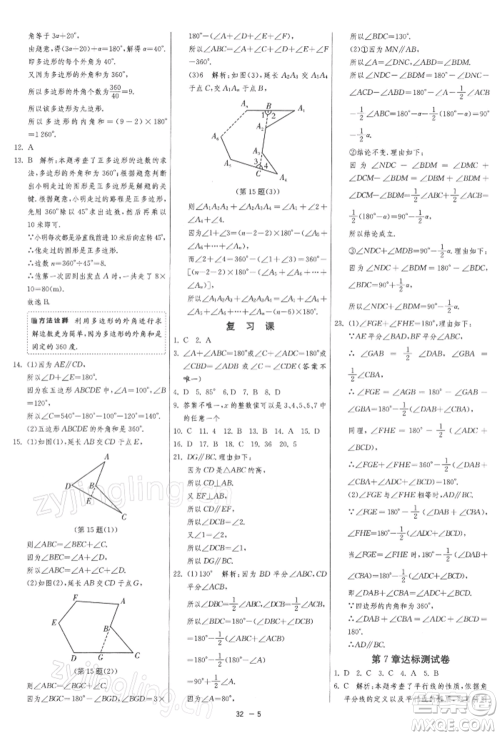 江苏人民出版社2022年1课3练单元达标测试七年级下册数学苏科版参考答案