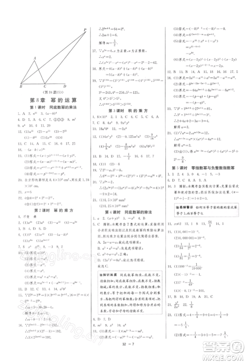 江苏人民出版社2022年1课3练单元达标测试七年级下册数学苏科版参考答案