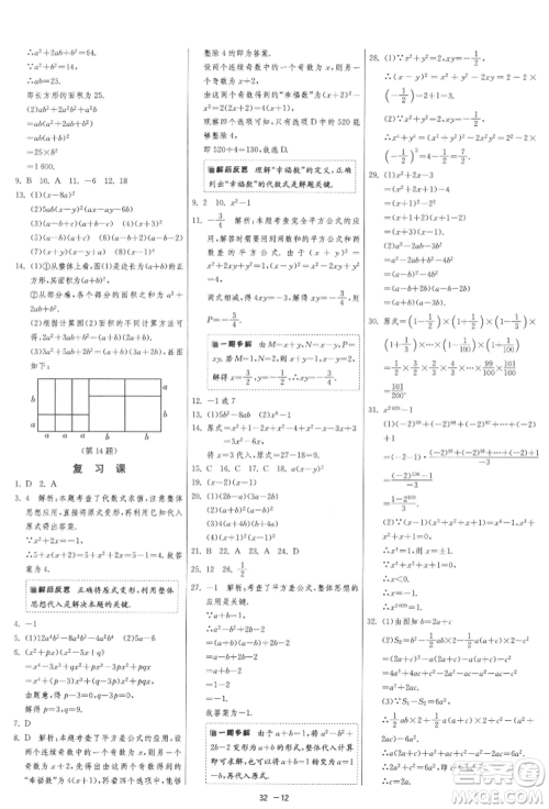 江苏人民出版社2022年1课3练单元达标测试七年级下册数学苏科版参考答案