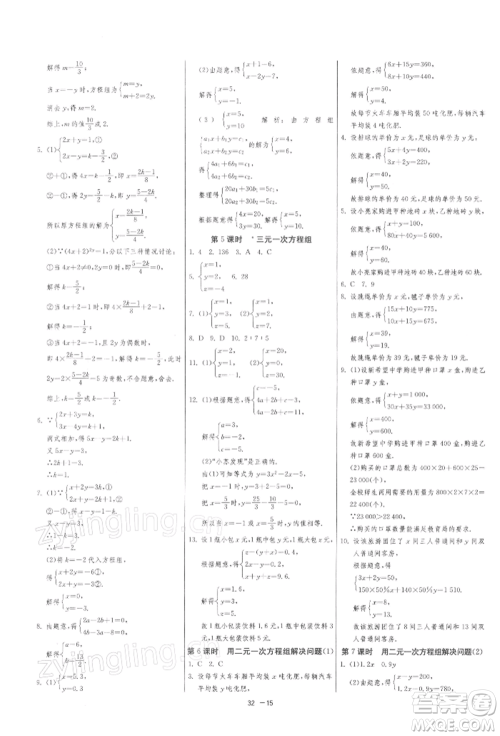 江苏人民出版社2022年1课3练单元达标测试七年级下册数学苏科版参考答案