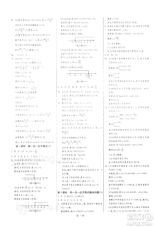 江苏人民出版社2022年1课3练单元达标测试七年级下册数学苏科版参考答案