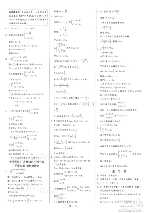 江苏人民出版社2022年1课3练单元达标测试七年级下册数学苏科版参考答案