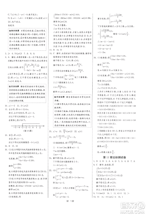 江苏人民出版社2022年1课3练单元达标测试七年级下册数学苏科版参考答案