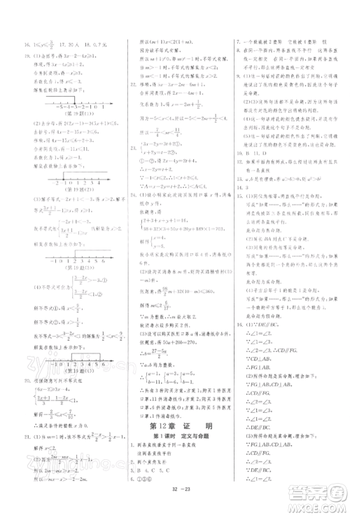 江苏人民出版社2022年1课3练单元达标测试七年级下册数学苏科版参考答案