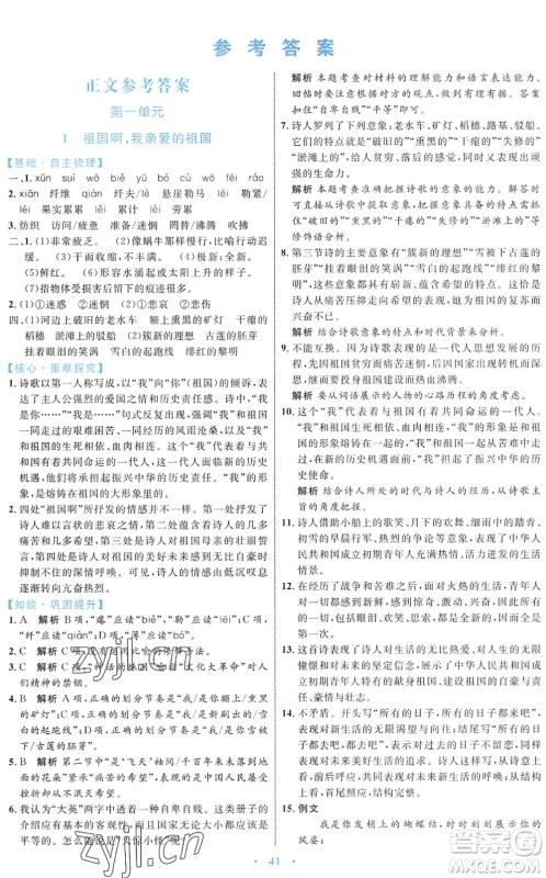 内蒙古教育出版社2022初中同步学习目标与检测九年级语文下册人教版答案