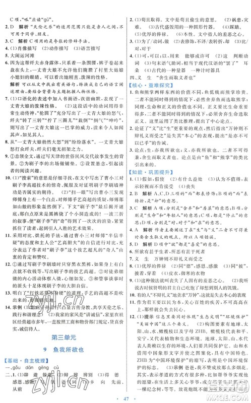 内蒙古教育出版社2022初中同步学习目标与检测九年级语文下册人教版答案