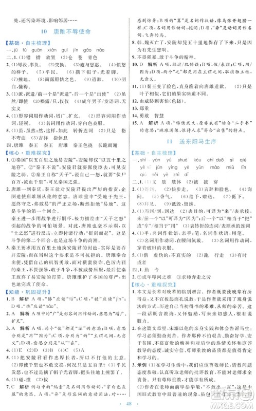 内蒙古教育出版社2022初中同步学习目标与检测九年级语文下册人教版答案