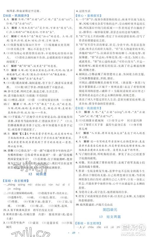 内蒙古教育出版社2022初中同步学习目标与检测九年级语文下册人教版答案