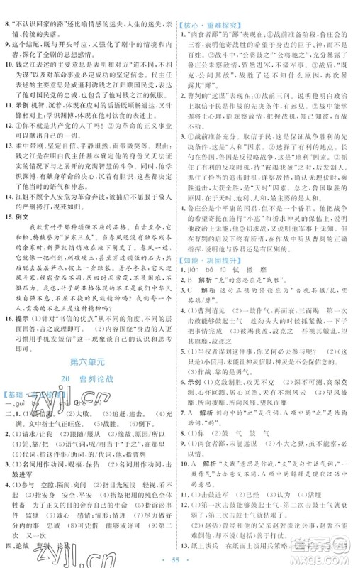 内蒙古教育出版社2022初中同步学习目标与检测九年级语文下册人教版答案