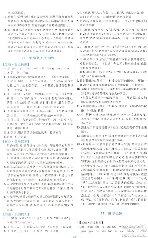 内蒙古教育出版社2022初中同步学习目标与检测九年级语文下册人教版答案