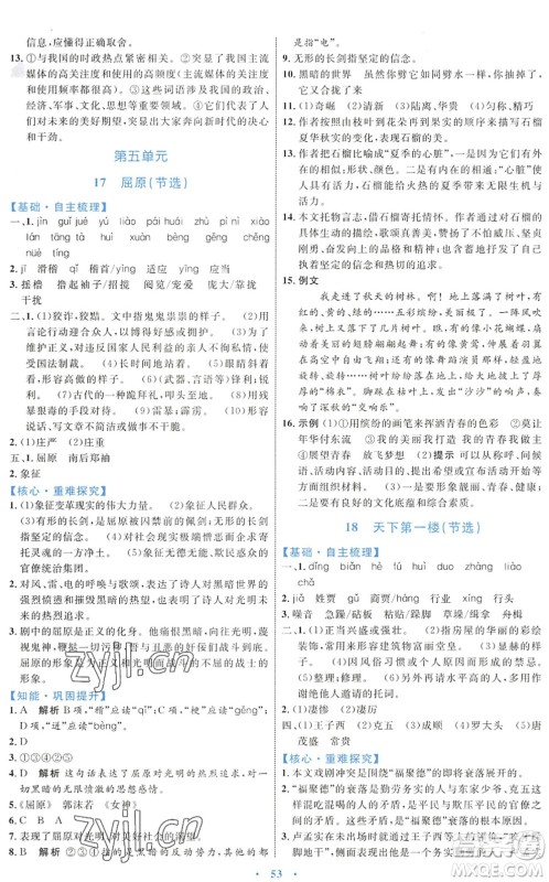 内蒙古教育出版社2022初中同步学习目标与检测九年级语文下册人教版答案 内蒙古教育出版社2022初中同步学习目标与检测九年级语文下册人教版答案