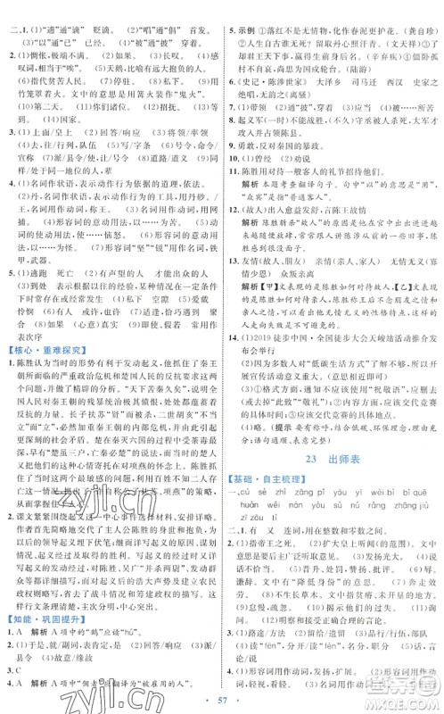 内蒙古教育出版社2022初中同步学习目标与检测九年级语文下册人教版答案 内蒙古教育出版社2022初中同步学习目标与检测九年级语文下册人教版答案