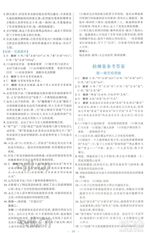 内蒙古教育出版社2022初中同步学习目标与检测九年级语文下册人教版答案