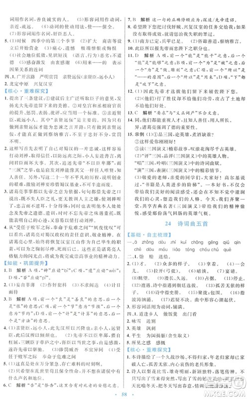 内蒙古教育出版社2022初中同步学习目标与检测九年级语文下册人教版答案