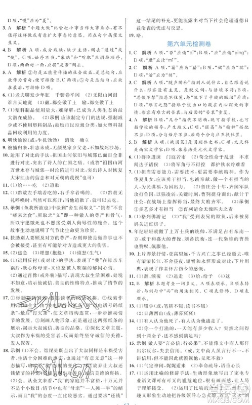 内蒙古教育出版社2022初中同步学习目标与检测九年级语文下册人教版答案 内蒙古教育出版社2022初中同步学习目标与检测九年级语文下册人教版答案