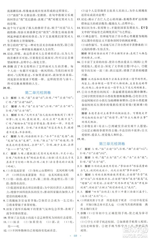 内蒙古教育出版社2022初中同步学习目标与检测九年级语文下册人教版答案