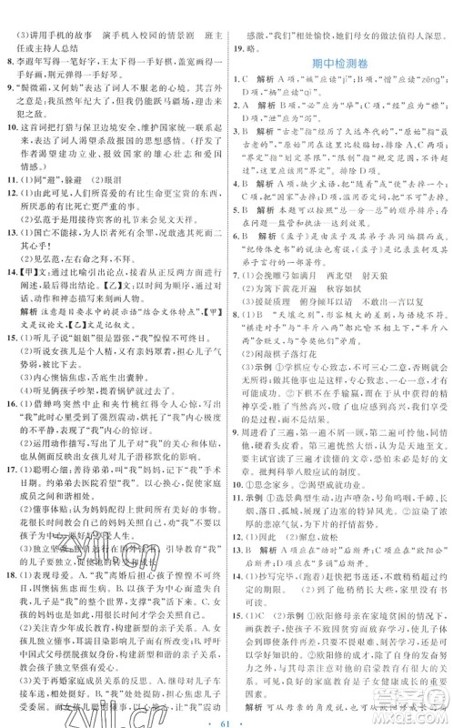 内蒙古教育出版社2022初中同步学习目标与检测九年级语文下册人教版答案