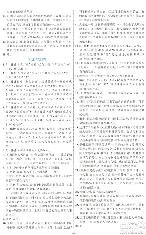 内蒙古教育出版社2022初中同步学习目标与检测九年级语文下册人教版答案