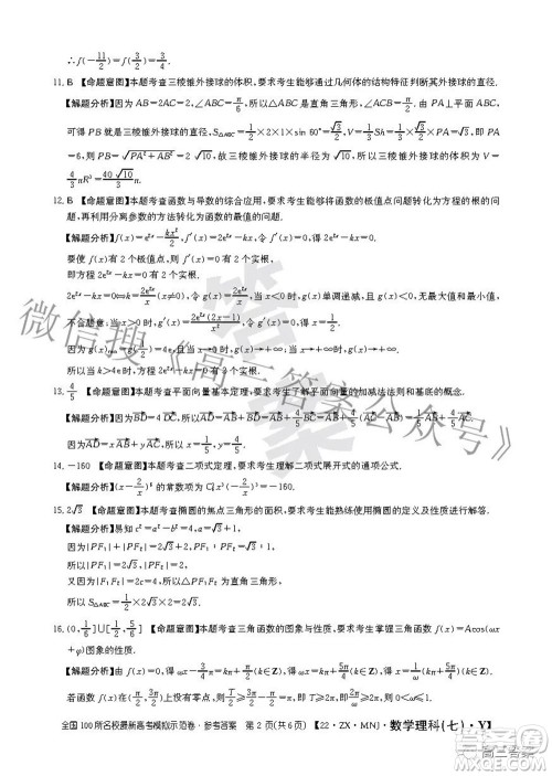 2022全国100所名校最新高考模拟示范卷七理科数学试题及答案