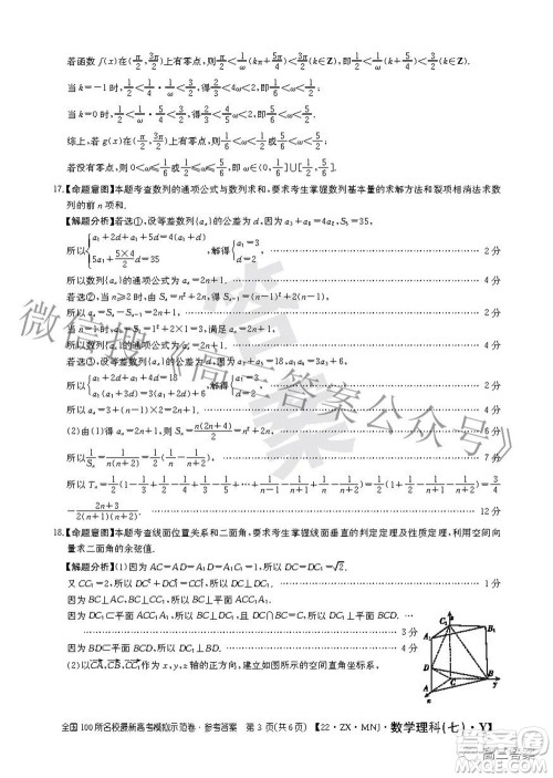 2022全国100所名校最新高考模拟示范卷七理科数学试题及答案