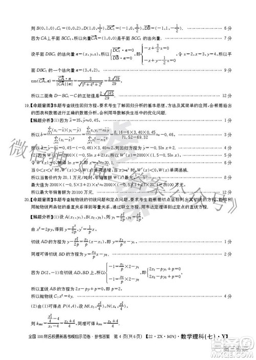 2022全国100所名校最新高考模拟示范卷七理科数学试题及答案