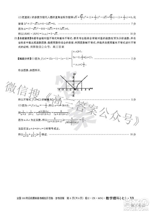 2022全国100所名校最新高考模拟示范卷七理科数学试题及答案