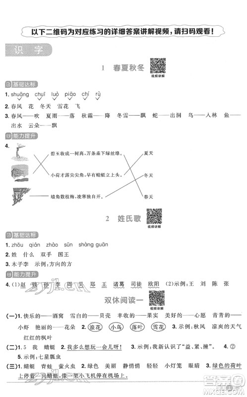 浙江教育出版社2022阳光同学课时达标训练一年级语文下册人教版浙江专版答案